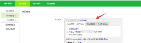 360搜索广告联盟申请流程,360搜索联盟使用教程