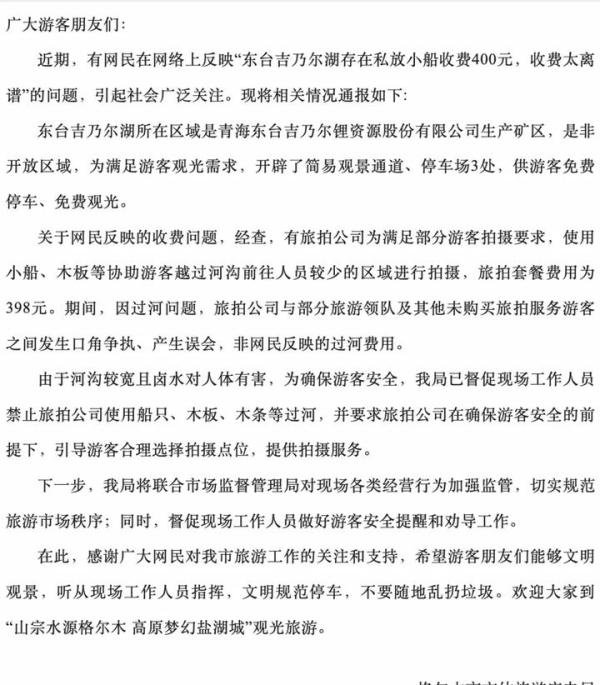 免费景区内一条河沟竟要收398元“过沟费”？官方通报