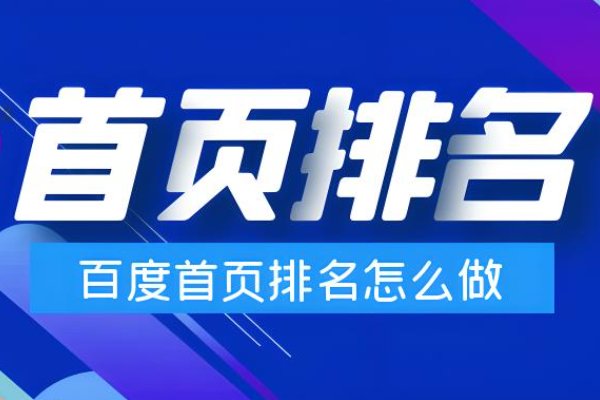 百度刷快速排名