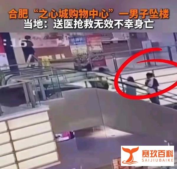 突发!男子在合肥一购物中心坠楼身亡,评论区炸锅!