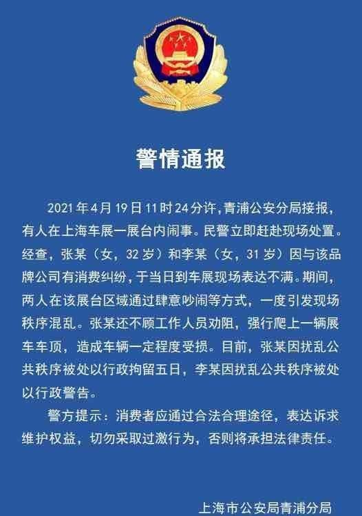 特斯拉维权女车主已被释放 这是咋情况？