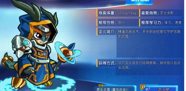 奥拉星龙族大法师技能表及获得方式