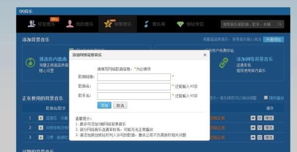 QQ空间怎样设置背景音乐没绿钻也免费设背景音乐
