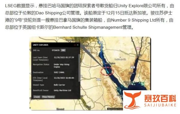 美国军舰和商船红海遭袭击，也门胡塞武装称向以色列商船发射导弹