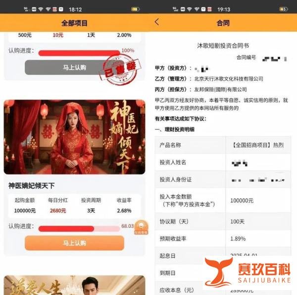 点众、山海接连发声!微短剧新骗局?有人投41万无法提现后报警