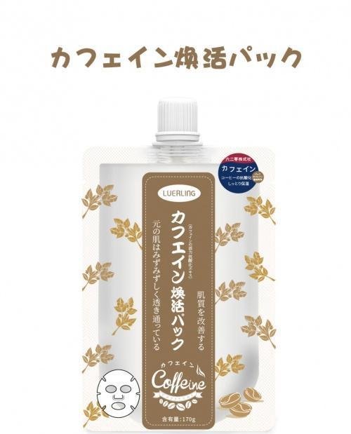 LUERLING——全球首款咖啡因涂抹面膜