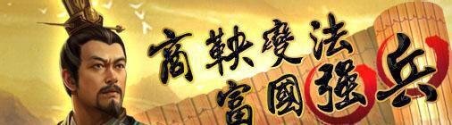 商鞅变法的背景、目的、开始作用和影响