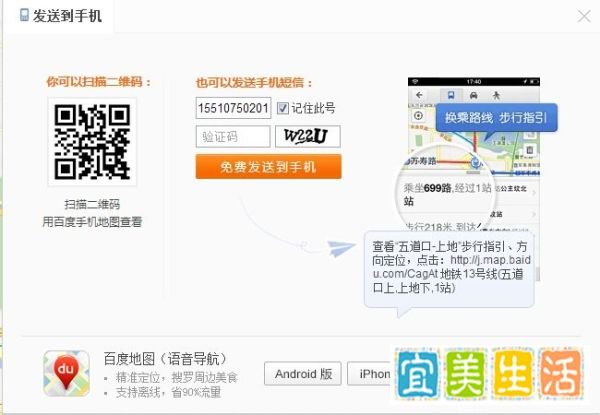 百度地图怎么搜索路线