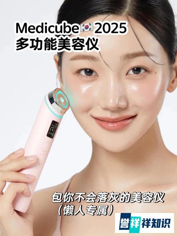 ??Medicube Age R Booster 美容仪测评