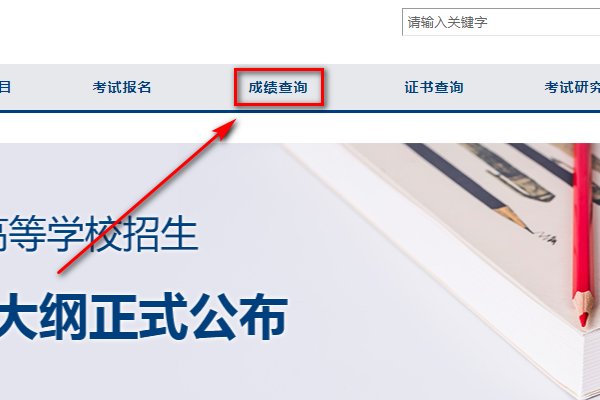 十年前的英语四级成绩怎么查询