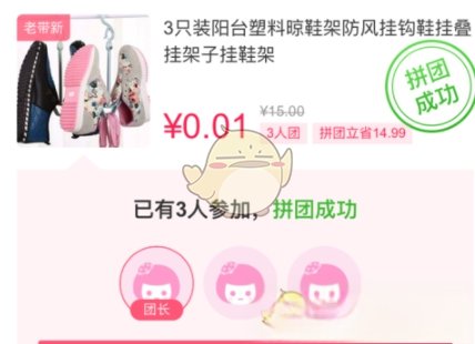《蘑菇街》1分钱拼团活动参加方法介绍