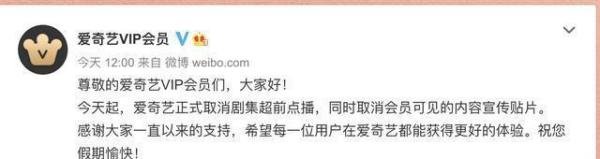 多个视频平台取消超前点播 这是咋情况?