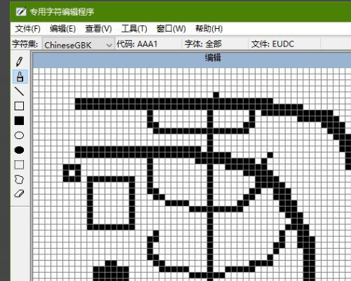 windows造字程序造出来的字怎么打出来？
