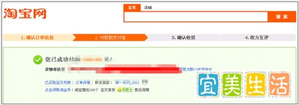 怎么在淘宝网上买东西？