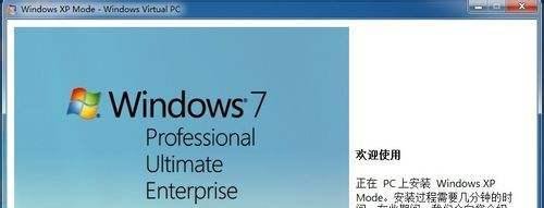 图解Windows7下XP Mode的下载、安装、设置