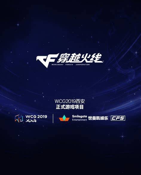 cfwcg是什么比赛