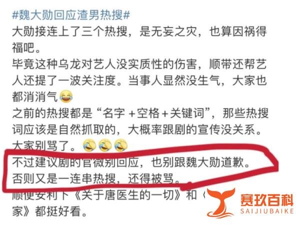 幸福到万家编剧道歉，剧中角色撞名魏大勋，无辜躺枪上热搜