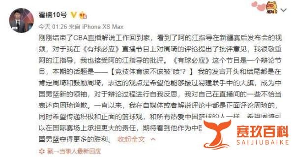 霍楠凌晨发文回应：接受阿指导的批评 为不恰当表述向周琦道歉