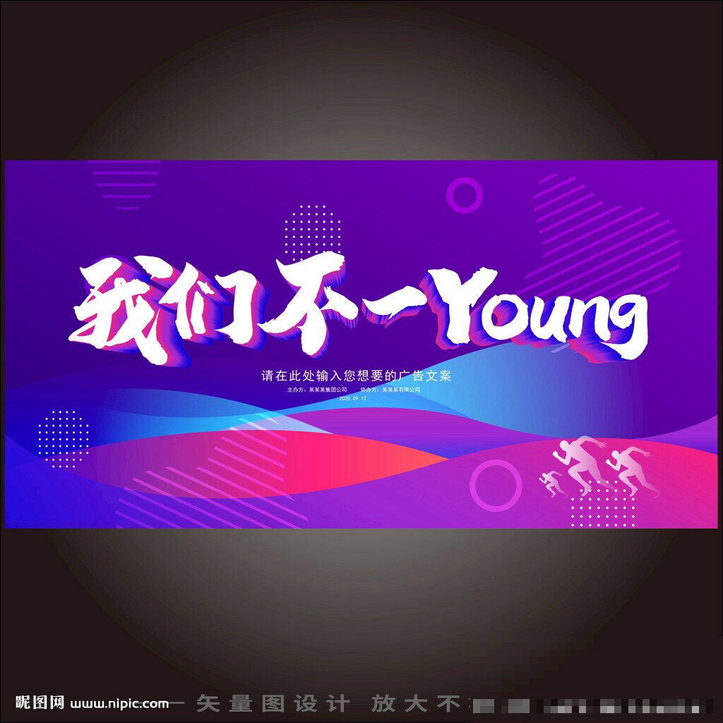 青春25我们不一young的手语