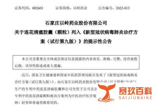重磅！新冠最新诊疗方案来了，藿香正气产品成推荐用药！连花清瘟也现身，相关公司独家回应......