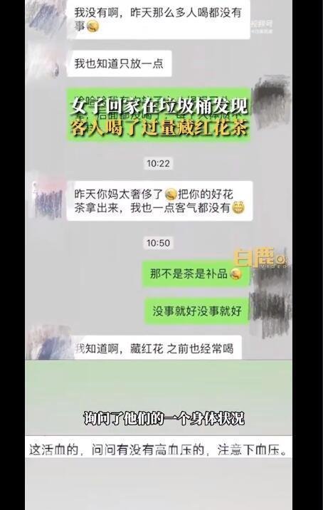 客人泡茶放近50根藏红花吓坏主人 这是咋情况？