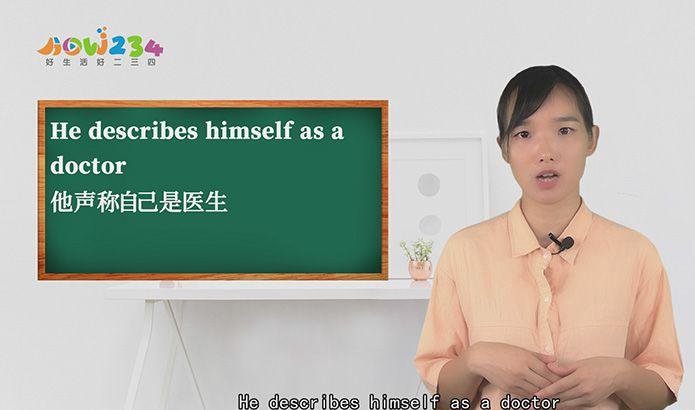describes的讲解