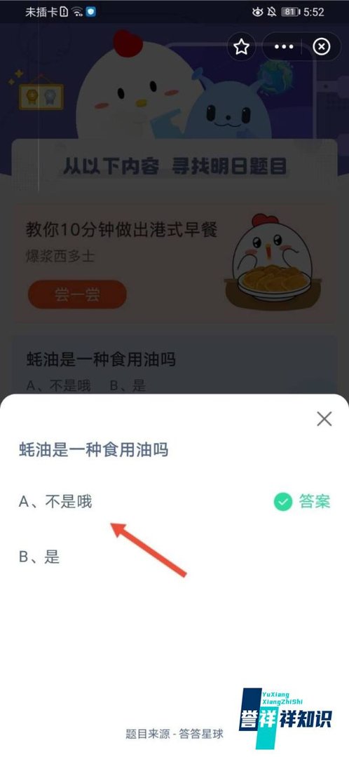 蚂蚁庄园蚝油是一种食用油吗应该选择什么