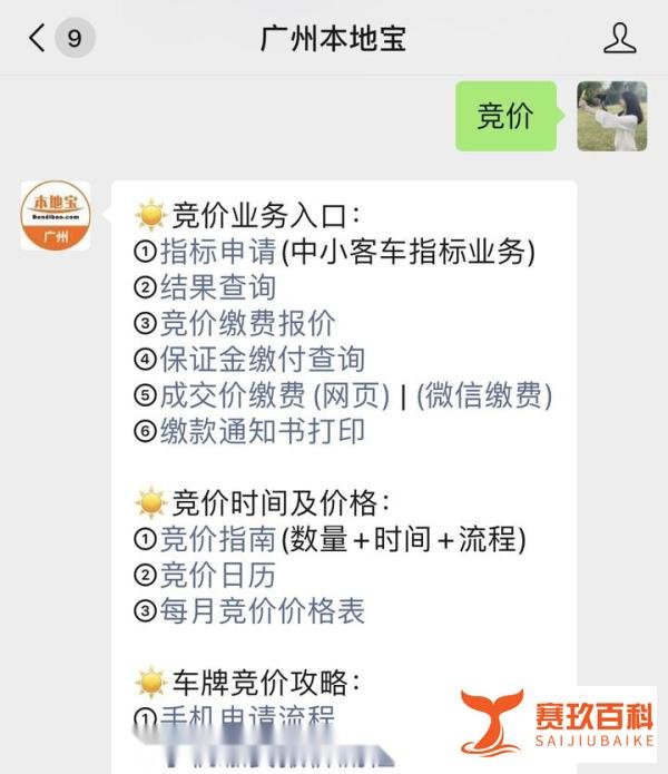 广州车牌竞价需要什么资料