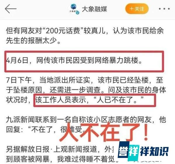 打赏200元嫌少?女子找人为父亲送菜却遭键盘侠网暴坠亡