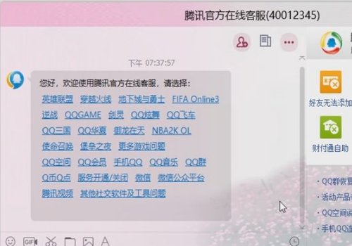 qq客服人工服务热线是多少？