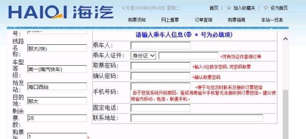 怎么在网上买海南汽车票
