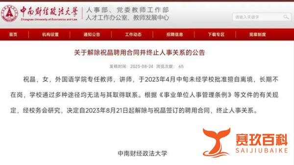 被中南财大解聘的女讲师,“不告而别,失联4个多月”