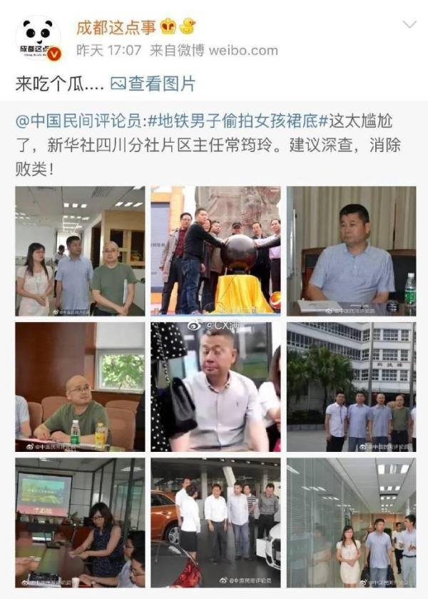 #成都地铁偷拍男被公司解聘#