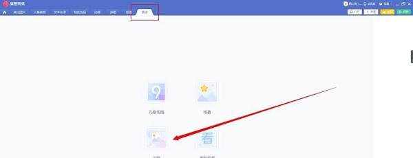 美图秀秀如何制作非主流闪图