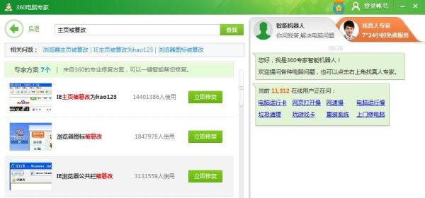 如何使用360安全卫士的电脑专家服务