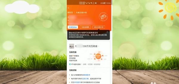 2021退出相互宝的详细步骤