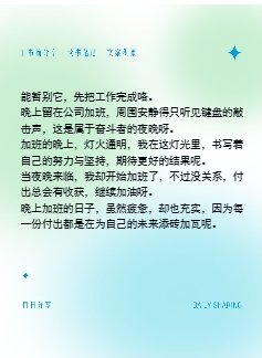 晚上加班发朋友圈的句子