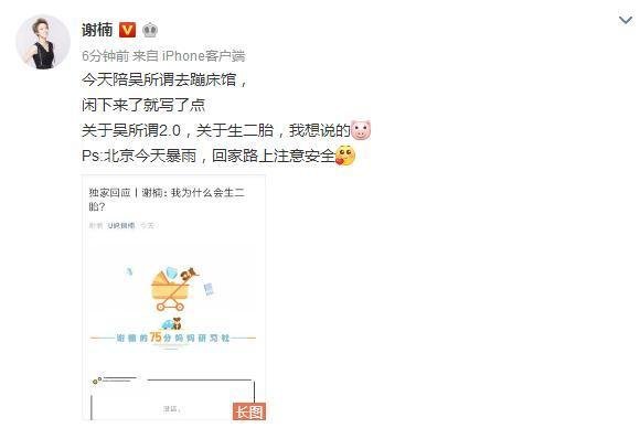 谢楠自曝为什么生二胎,因为吴京的体谅而生二胎,签过