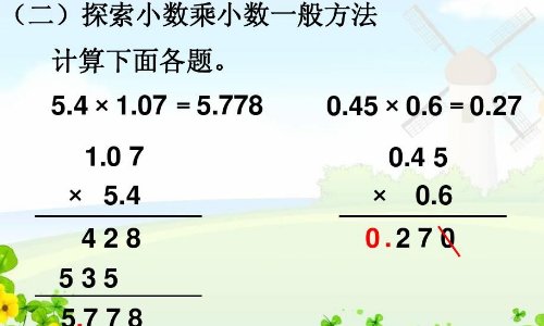 小数乘小数的数学题有哪些？
