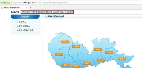 办理深圳新居住证之居住人员自主申报居住信息