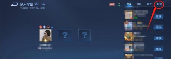 王者同城匹配队友怎么匹配?