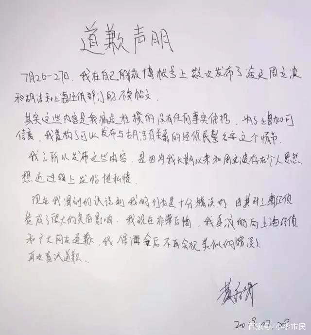 黄毅清是如何解释道歉信字迹潦草的?