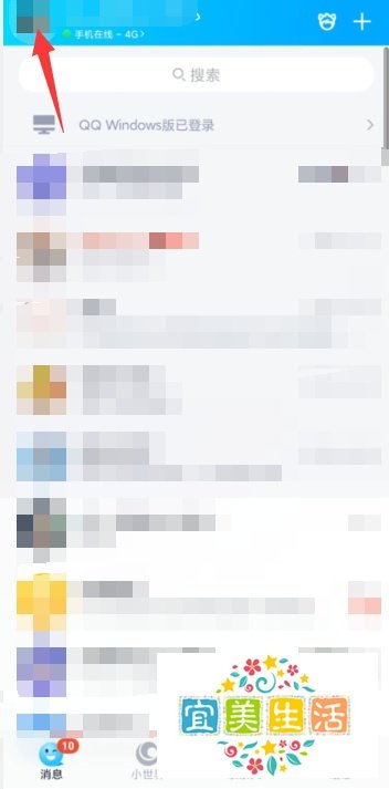 手机QQ如何充值Q币