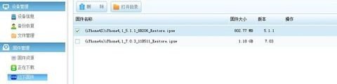 苹果4刷机用什么软件？