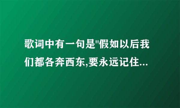 歌词中有一句是