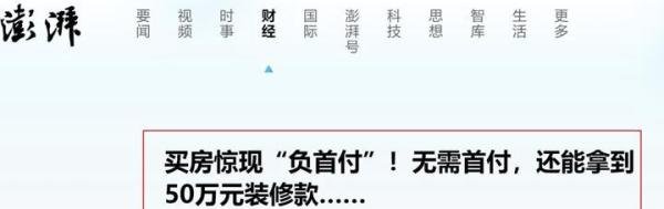 楼市,惊现“负首付”了!