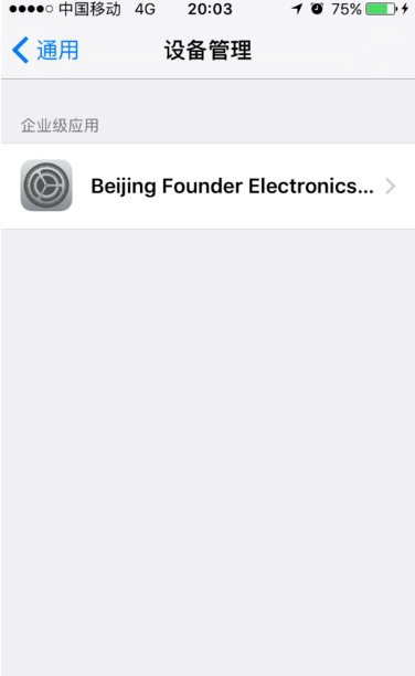 苹果手机下载软件提示证书错误是怎么回事