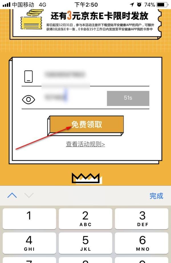 百度极速版如何参加暖冬送礼，领取百万医疗保障