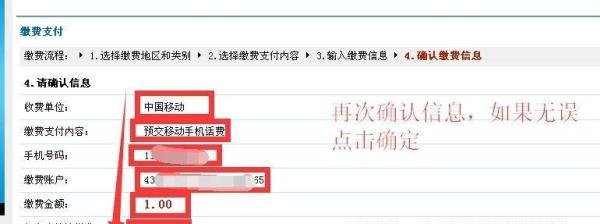 如何用建行网银交话费