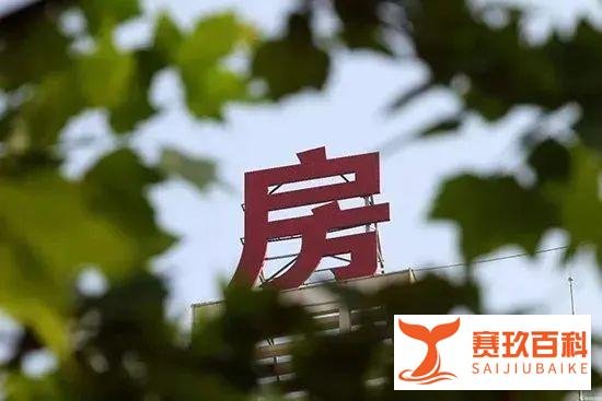 首套房贷款利率下调，目的一定要纯，要带着善意